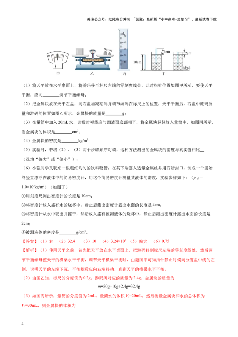 专题11浮力（4大模块知识清单+4个易混易错+7种方法技巧+典例真题精析）（解析版）_02中考总复习（2026版更新中）_04-物理-中考总复习_2025年中考复习资料_2025年中考物理一轮知识梳理