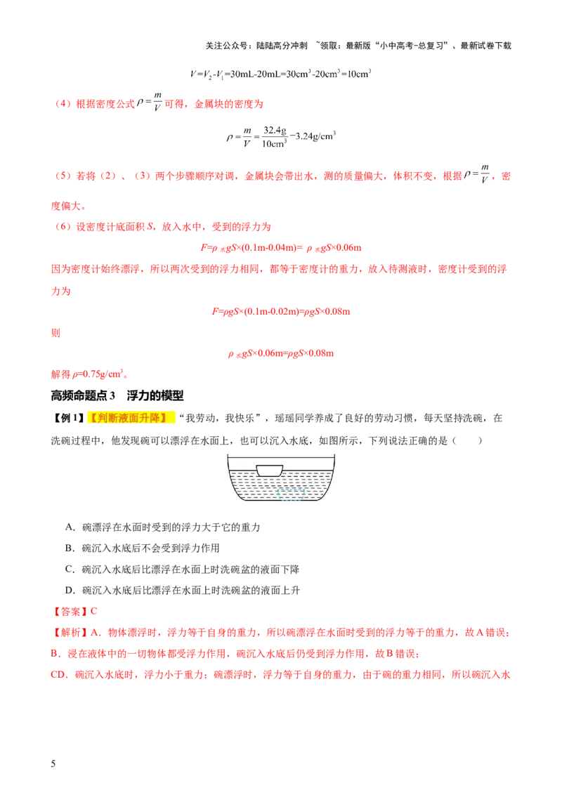 专题11浮力（4大模块知识清单+4个易混易错+7种方法技巧+典例真题精析）（解析版）_02中考总复习（2026版更新中）_04-物理-中考总复习_2025年中考复习资料_2025年中考物理一轮知识梳理