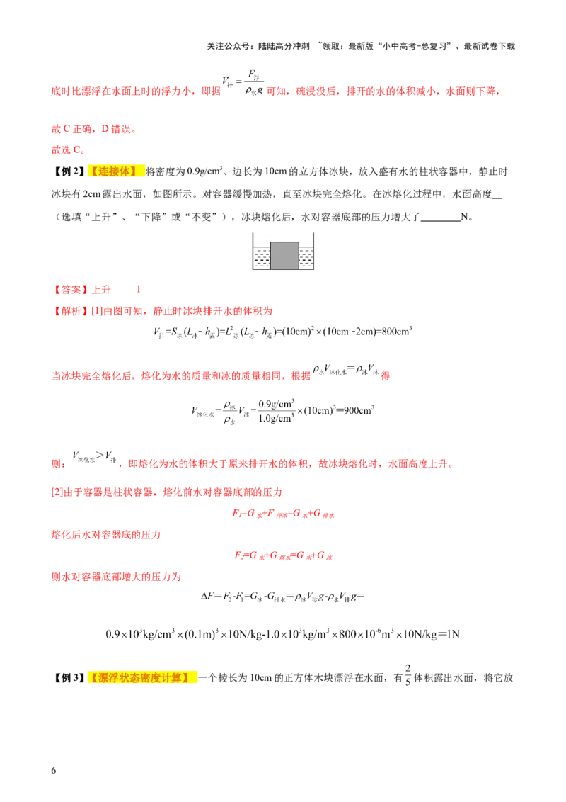 专题11浮力（4大模块知识清单+4个易混易错+7种方法技巧+典例真题精析）（解析版）_02中考总复习（2026版更新中）_04-物理-中考总复习_2025年中考复习资料_2025年中考物理一轮知识梳理