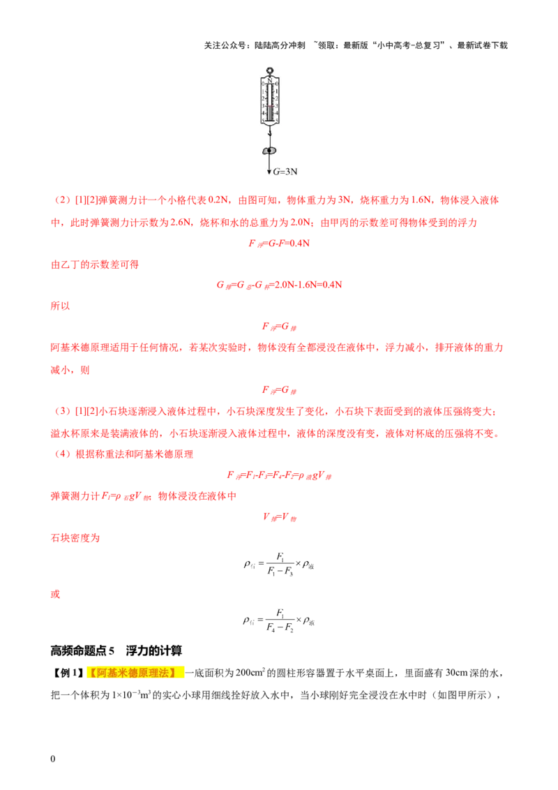 专题11浮力（4大模块知识清单+4个易混易错+7种方法技巧+典例真题精析）（解析版）_02中考总复习（2026版更新中）_04-物理-中考总复习_2025年中考复习资料_2025年中考物理一轮知识梳理