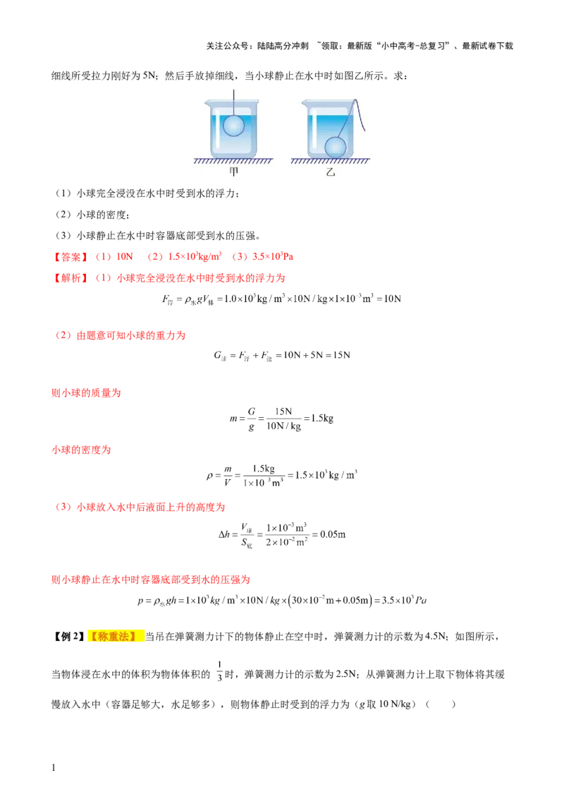 专题11浮力（4大模块知识清单+4个易混易错+7种方法技巧+典例真题精析）（解析版）_02中考总复习（2026版更新中）_04-物理-中考总复习_2025年中考复习资料_2025年中考物理一轮知识梳理