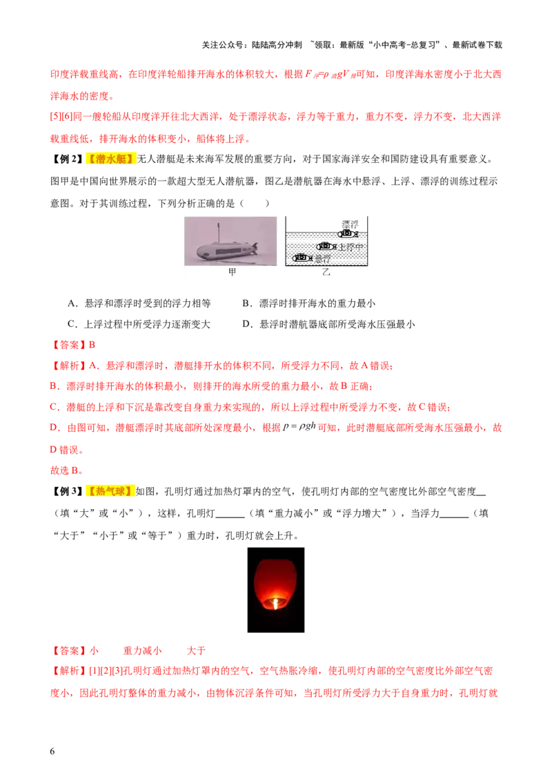 专题11浮力（4大模块知识清单+4个易混易错+7种方法技巧+典例真题精析）（解析版）_02中考总复习（2026版更新中）_04-物理-中考总复习_2025年中考复习资料_2025年中考物理一轮知识梳理