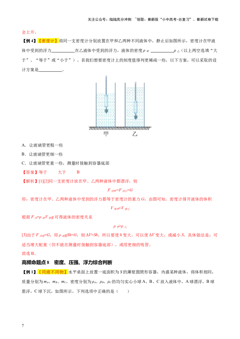 专题11浮力（4大模块知识清单+4个易混易错+7种方法技巧+典例真题精析）（解析版）_02中考总复习（2026版更新中）_04-物理-中考总复习_2025年中考复习资料_2025年中考物理一轮知识梳理
