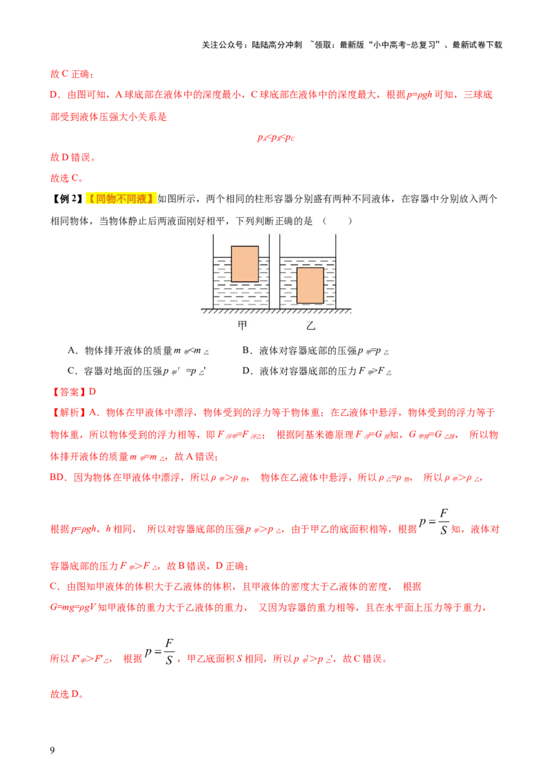 专题11浮力（4大模块知识清单+4个易混易错+7种方法技巧+典例真题精析）（解析版）_02中考总复习（2026版更新中）_04-物理-中考总复习_2025年中考复习资料_2025年中考物理一轮知识梳理