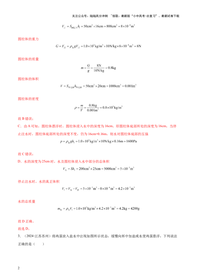 专题11浮力（4大模块知识清单+4个易混易错+7种方法技巧+典例真题精析）（解析版）_02中考总复习（2026版更新中）_04-物理-中考总复习_2025年中考复习资料_2025年中考物理一轮知识梳理