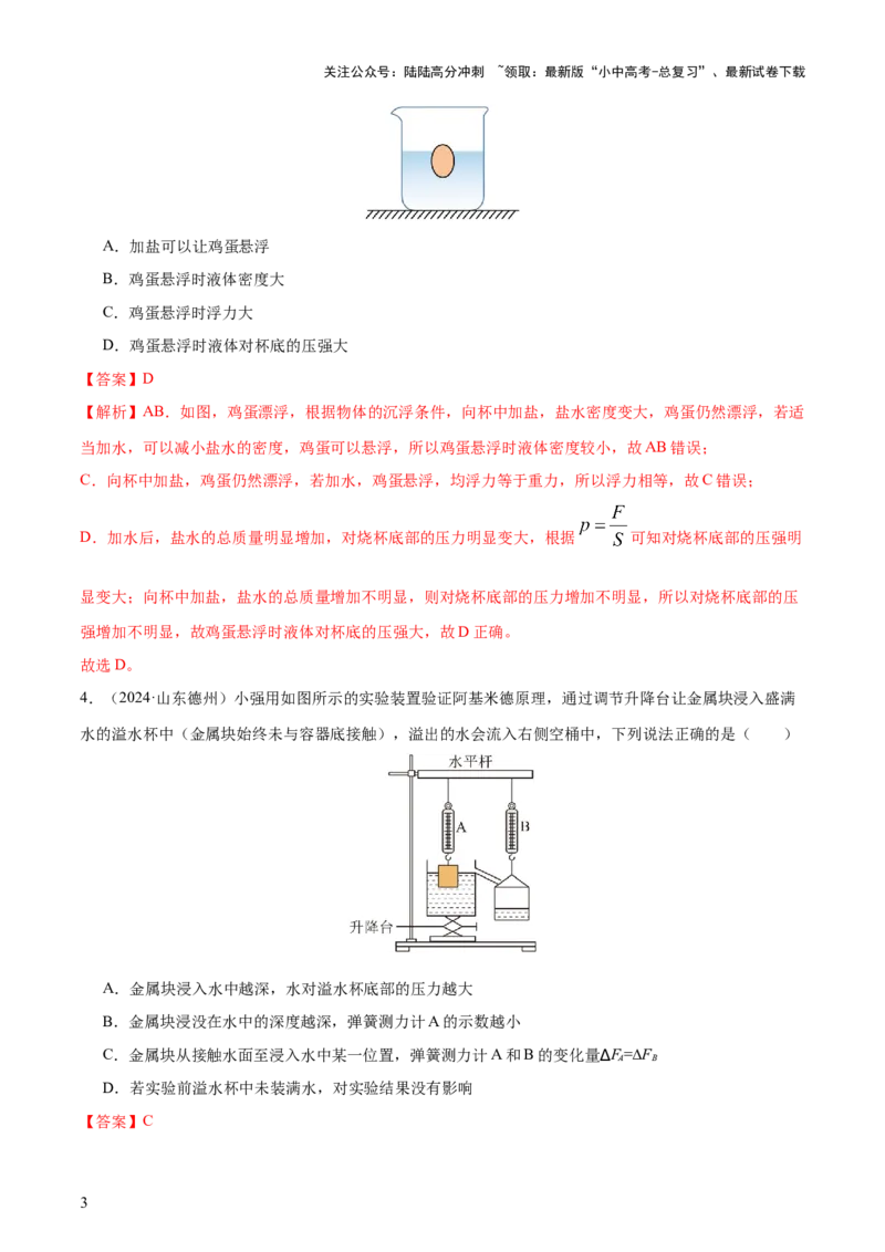 专题11浮力（4大模块知识清单+4个易混易错+7种方法技巧+典例真题精析）（解析版）_02中考总复习（2026版更新中）_04-物理-中考总复习_2025年中考复习资料_2025年中考物理一轮知识梳理