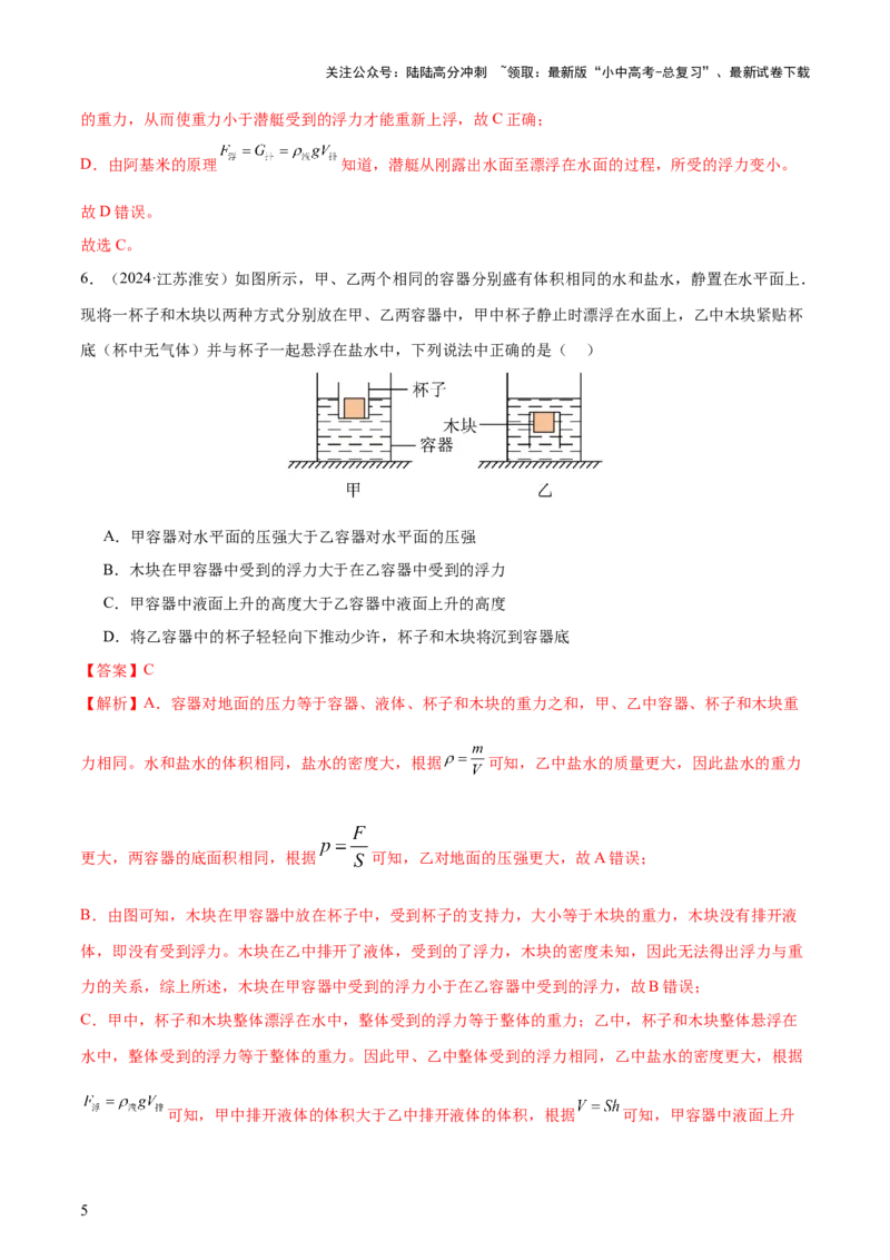 专题11浮力（4大模块知识清单+4个易混易错+7种方法技巧+典例真题精析）（解析版）_02中考总复习（2026版更新中）_04-物理-中考总复习_2025年中考复习资料_2025年中考物理一轮知识梳理