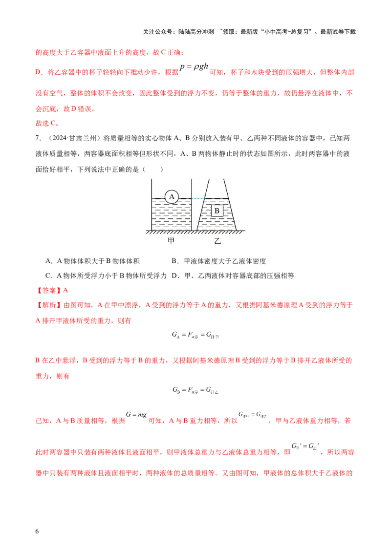 专题11浮力（4大模块知识清单+4个易混易错+7种方法技巧+典例真题精析）（解析版）_02中考总复习（2026版更新中）_04-物理-中考总复习_2025年中考复习资料_2025年中考物理一轮知识梳理