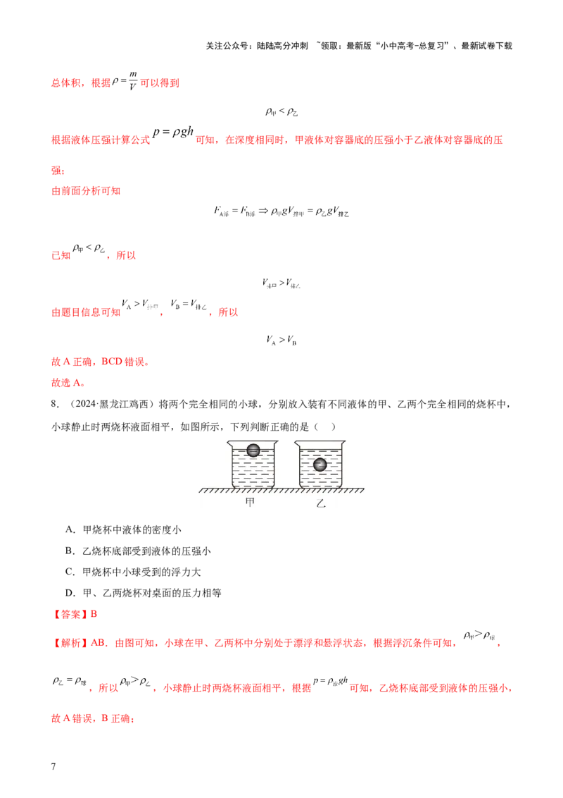专题11浮力（4大模块知识清单+4个易混易错+7种方法技巧+典例真题精析）（解析版）_02中考总复习（2026版更新中）_04-物理-中考总复习_2025年中考复习资料_2025年中考物理一轮知识梳理