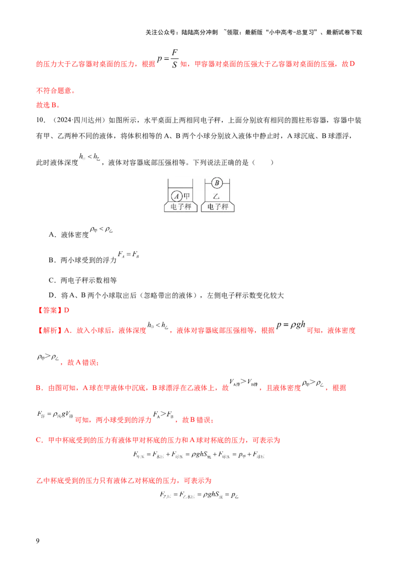 专题11浮力（4大模块知识清单+4个易混易错+7种方法技巧+典例真题精析）（解析版）_02中考总复习（2026版更新中）_04-物理-中考总复习_2025年中考复习资料_2025年中考物理一轮知识梳理