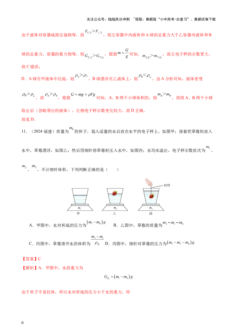 专题11浮力（4大模块知识清单+4个易混易错+7种方法技巧+典例真题精析）（解析版）_02中考总复习（2026版更新中）_04-物理-中考总复习_2025年中考复习资料_2025年中考物理一轮知识梳理