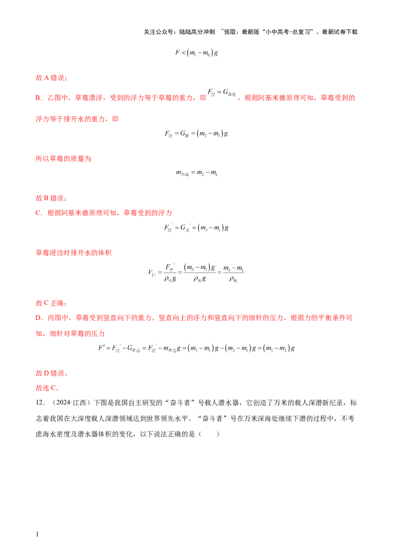 专题11浮力（4大模块知识清单+4个易混易错+7种方法技巧+典例真题精析）（解析版）_02中考总复习（2026版更新中）_04-物理-中考总复习_2025年中考复习资料_2025年中考物理一轮知识梳理
