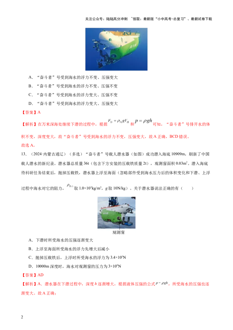 专题11浮力（4大模块知识清单+4个易混易错+7种方法技巧+典例真题精析）（解析版）_02中考总复习（2026版更新中）_04-物理-中考总复习_2025年中考复习资料_2025年中考物理一轮知识梳理