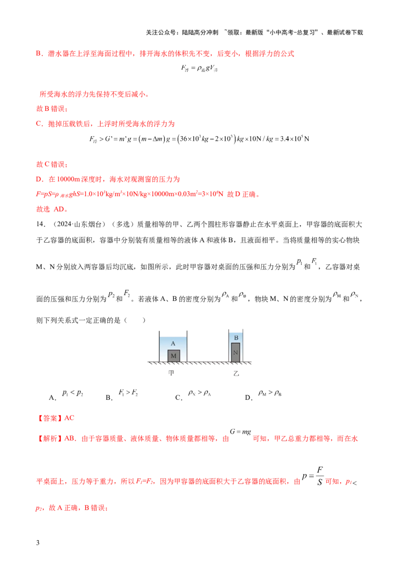 专题11浮力（4大模块知识清单+4个易混易错+7种方法技巧+典例真题精析）（解析版）_02中考总复习（2026版更新中）_04-物理-中考总复习_2025年中考复习资料_2025年中考物理一轮知识梳理