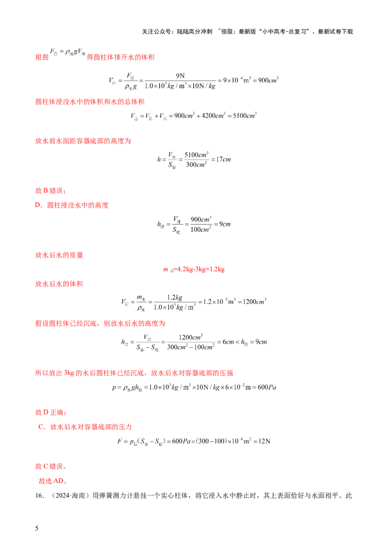专题11浮力（4大模块知识清单+4个易混易错+7种方法技巧+典例真题精析）（解析版）_02中考总复习（2026版更新中）_04-物理-中考总复习_2025年中考复习资料_2025年中考物理一轮知识梳理