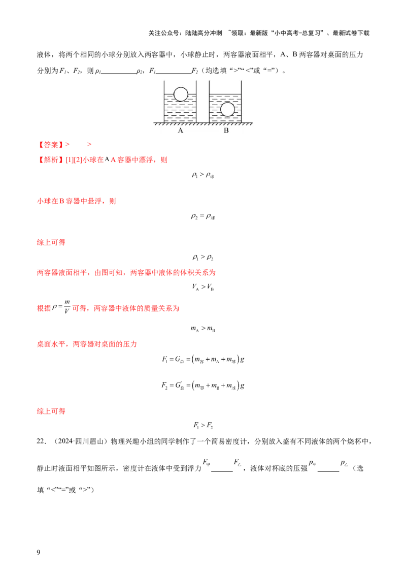 专题11浮力（4大模块知识清单+4个易混易错+7种方法技巧+典例真题精析）（解析版）_02中考总复习（2026版更新中）_04-物理-中考总复习_2025年中考复习资料_2025年中考物理一轮知识梳理