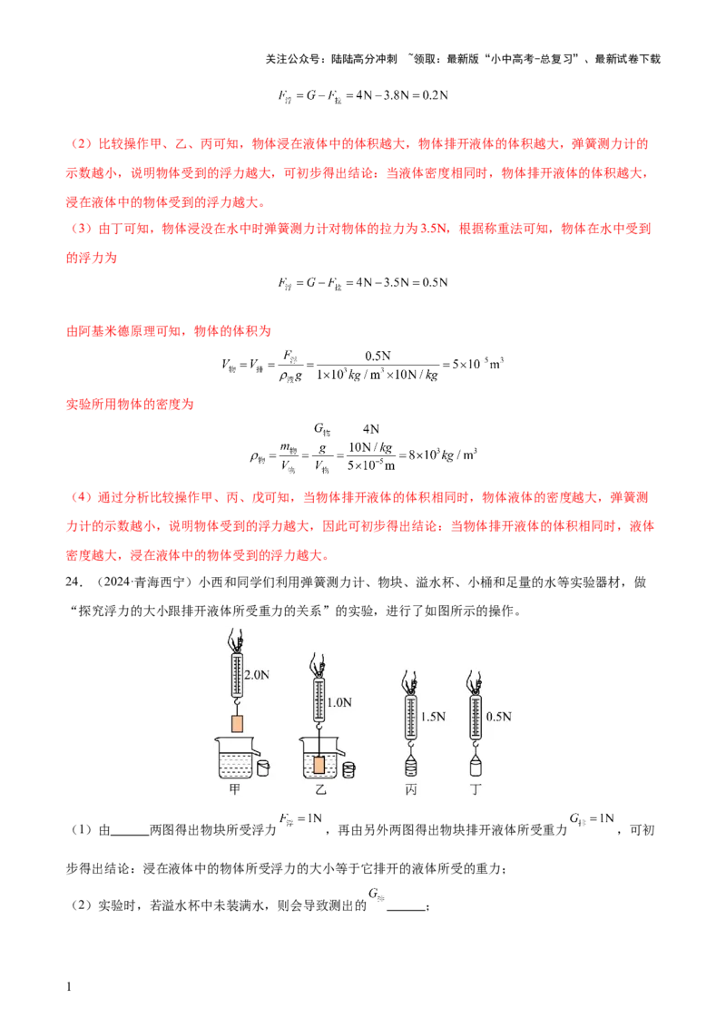 专题11浮力（4大模块知识清单+4个易混易错+7种方法技巧+典例真题精析）（解析版）_02中考总复习（2026版更新中）_04-物理-中考总复习_2025年中考复习资料_2025年中考物理一轮知识梳理