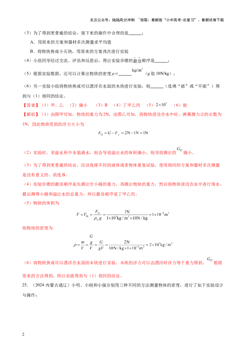 专题11浮力（4大模块知识清单+4个易混易错+7种方法技巧+典例真题精析）（解析版）_02中考总复习（2026版更新中）_04-物理-中考总复习_2025年中考复习资料_2025年中考物理一轮知识梳理