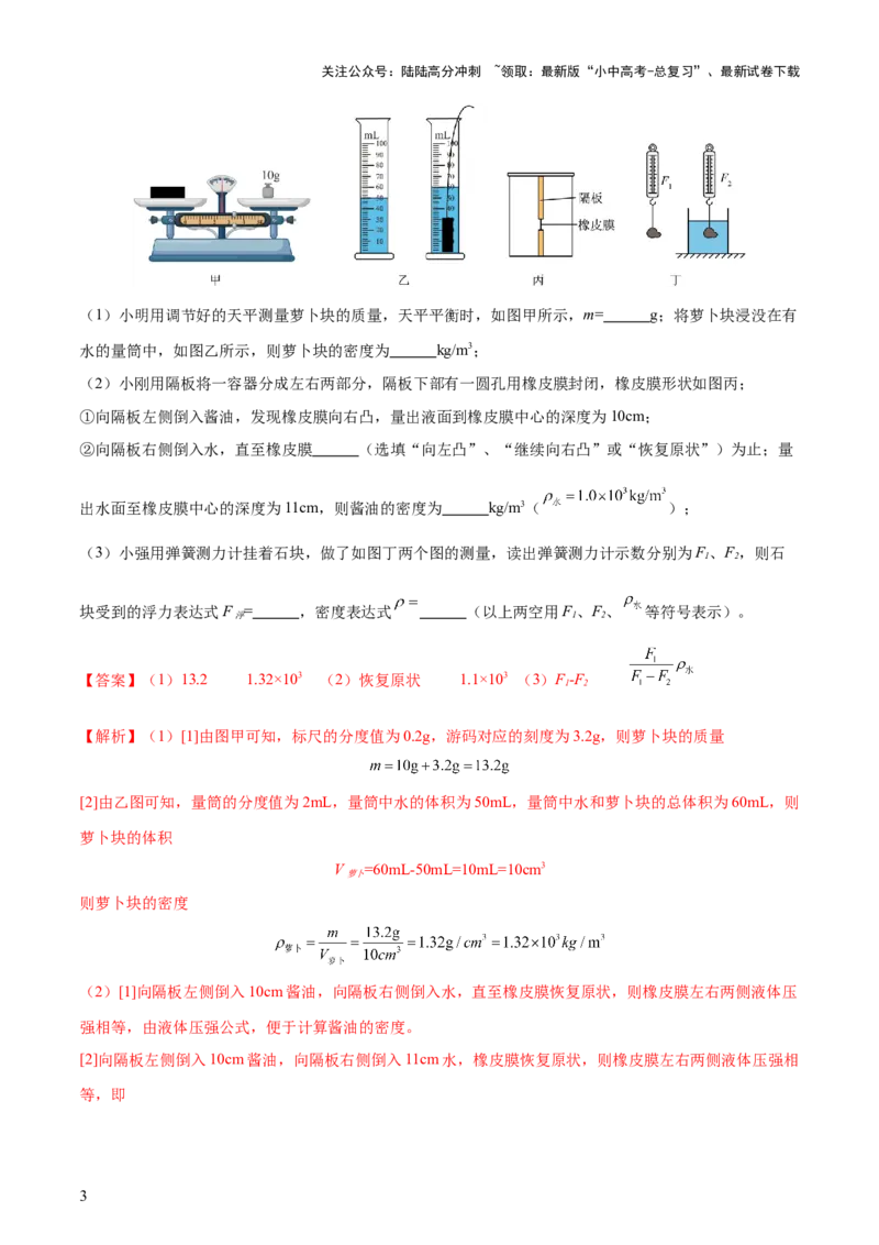 专题11浮力（4大模块知识清单+4个易混易错+7种方法技巧+典例真题精析）（解析版）_02中考总复习（2026版更新中）_04-物理-中考总复习_2025年中考复习资料_2025年中考物理一轮知识梳理