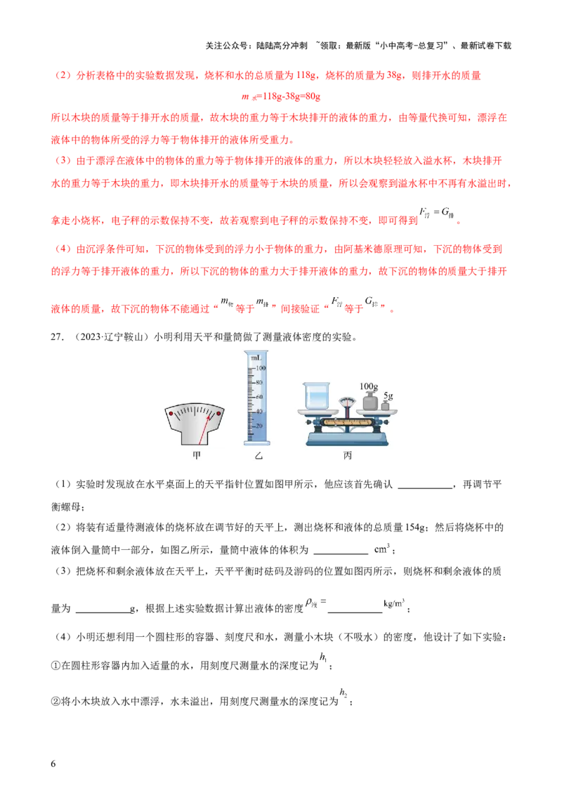 专题11浮力（4大模块知识清单+4个易混易错+7种方法技巧+典例真题精析）（解析版）_02中考总复习（2026版更新中）_04-物理-中考总复习_2025年中考复习资料_2025年中考物理一轮知识梳理