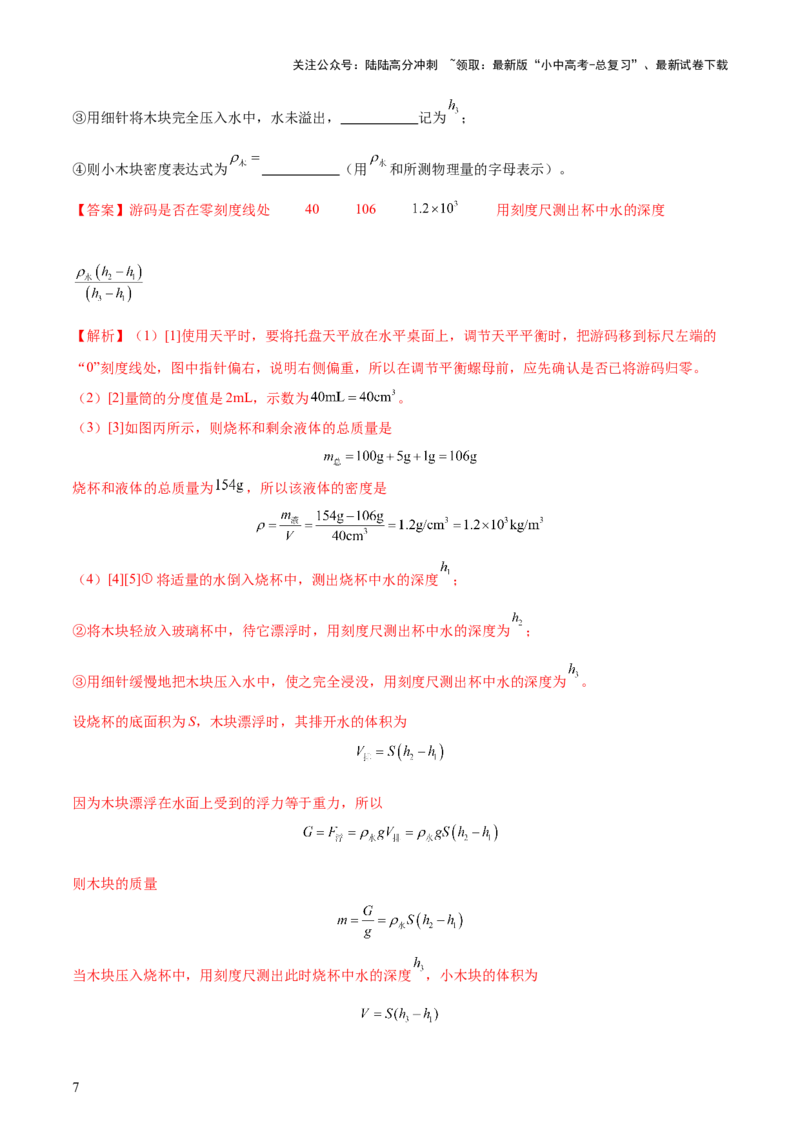 专题11浮力（4大模块知识清单+4个易混易错+7种方法技巧+典例真题精析）（解析版）_02中考总复习（2026版更新中）_04-物理-中考总复习_2025年中考复习资料_2025年中考物理一轮知识梳理