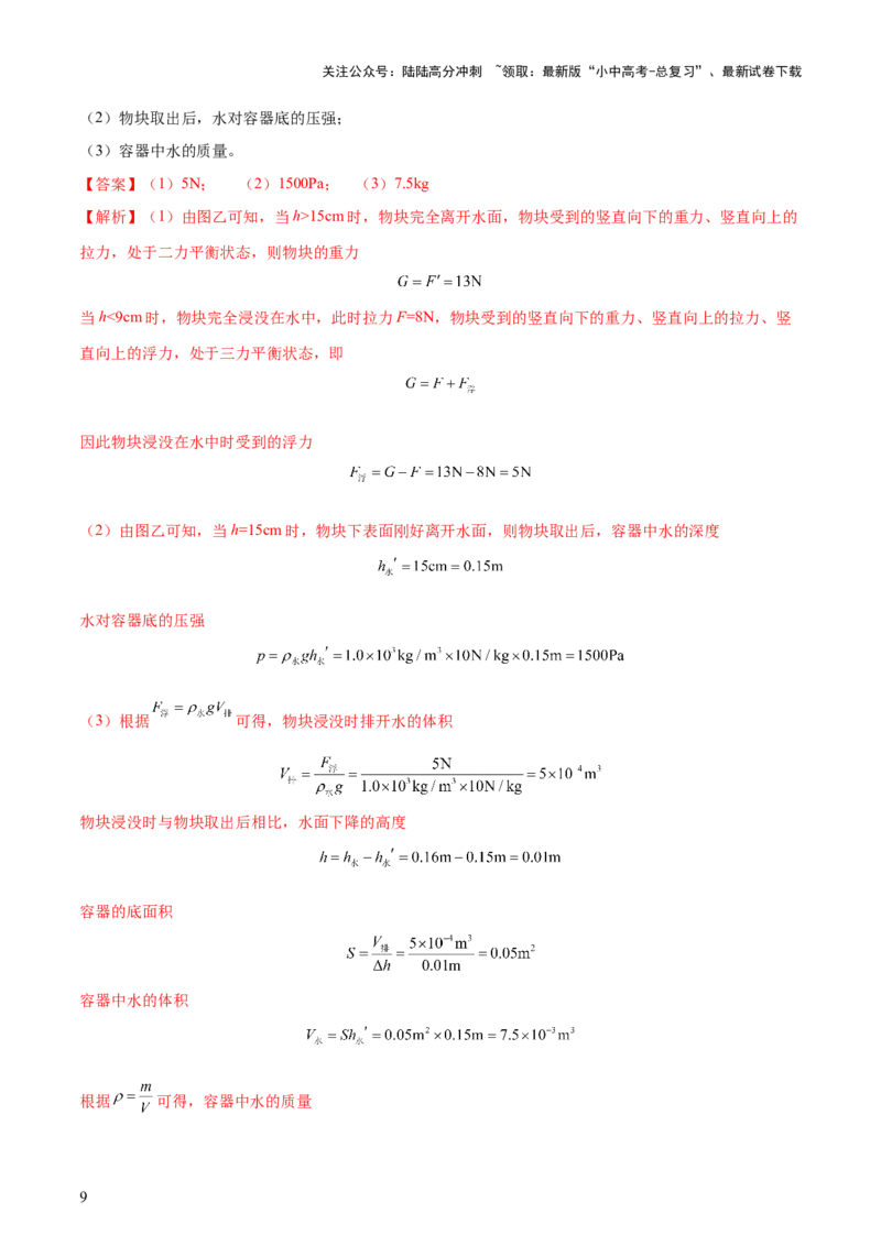 专题11浮力（4大模块知识清单+4个易混易错+7种方法技巧+典例真题精析）（解析版）_02中考总复习（2026版更新中）_04-物理-中考总复习_2025年中考复习资料_2025年中考物理一轮知识梳理