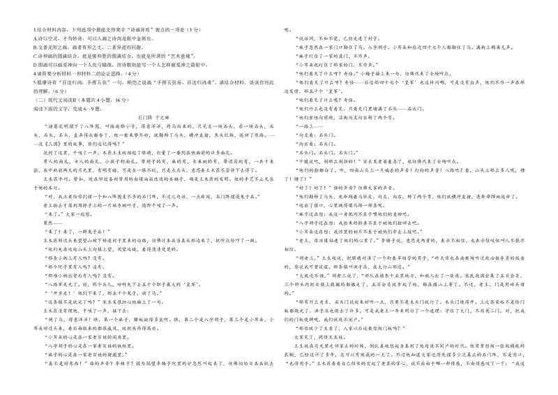 2021年高考真题语文（山东卷）（原卷版）_全国卷+地方卷_1.语文_1.语文高考真题试卷_2008-2020年_地方卷_山东高考语文08-21_A3版_PDF版赠送）