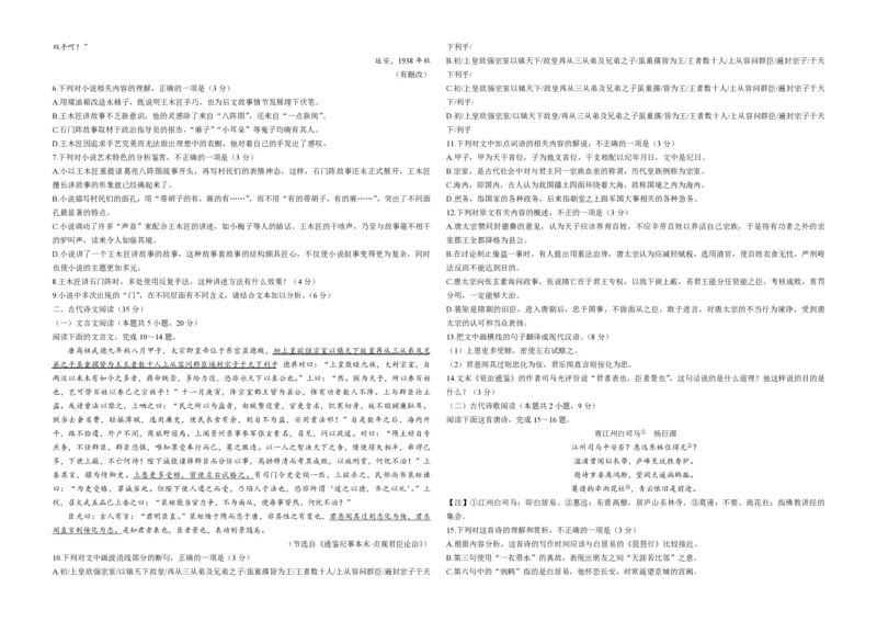 2021年高考真题语文（山东卷）（原卷版）_全国卷+地方卷_1.语文_1.语文高考真题试卷_2008-2020年_地方卷_山东高考语文08-21_A3版_PDF版赠送）