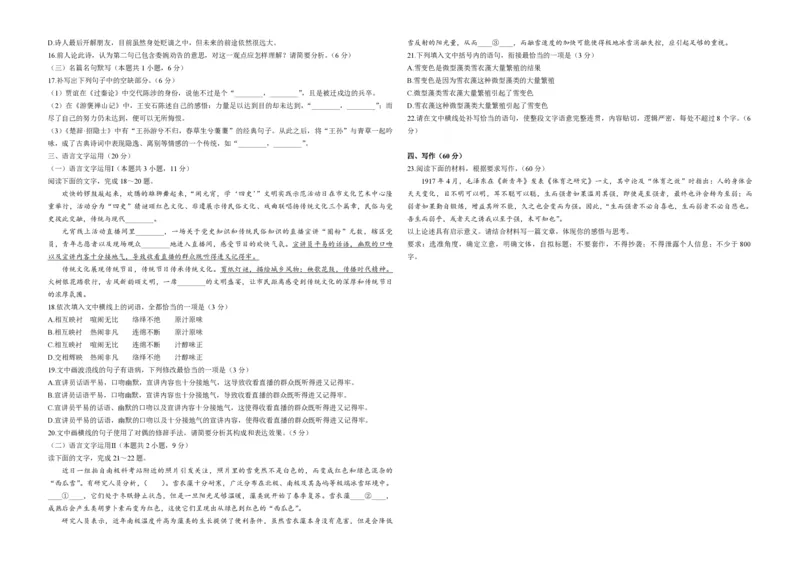 2021年高考真题语文（山东卷）（原卷版）_全国卷+地方卷_1.语文_1.语文高考真题试卷_2008-2020年_地方卷_山东高考语文08-21_A3版_PDF版赠送）