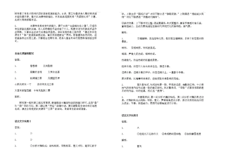 2021年高考真题语文（山东卷）（原卷版）_全国卷+地方卷_1.语文_1.语文高考真题试卷_2008-2020年_地方卷_山东高考语文08-21_A3版_PDF版赠送）