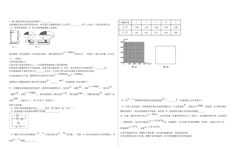 2020年海南高考物理（原卷版）_全国卷+地方卷_4.物理_1.物理高考真题试卷_2008-2020年_地方卷_海南高考物理08-20_A3word版_原卷版（建议只打印原卷版，答案版手机对答案即可）