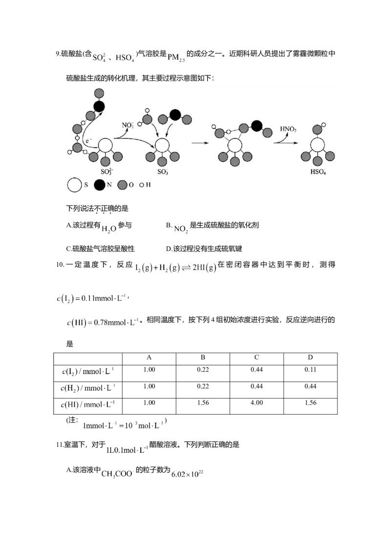 2020年北京市高考化学试卷（原卷版）_全国卷+地方卷_5.化学_1.化学高考真题试卷_2008-2020年_地方卷_北京高考化学2008-2020_A4word版