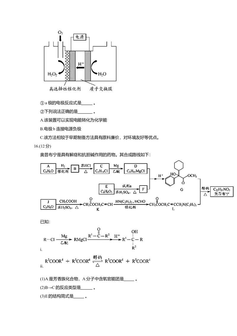 2020年北京市高考化学试卷（原卷版）_全国卷+地方卷_5.化学_1.化学高考真题试卷_2008-2020年_地方卷_北京高考化学2008-2020_A4word版