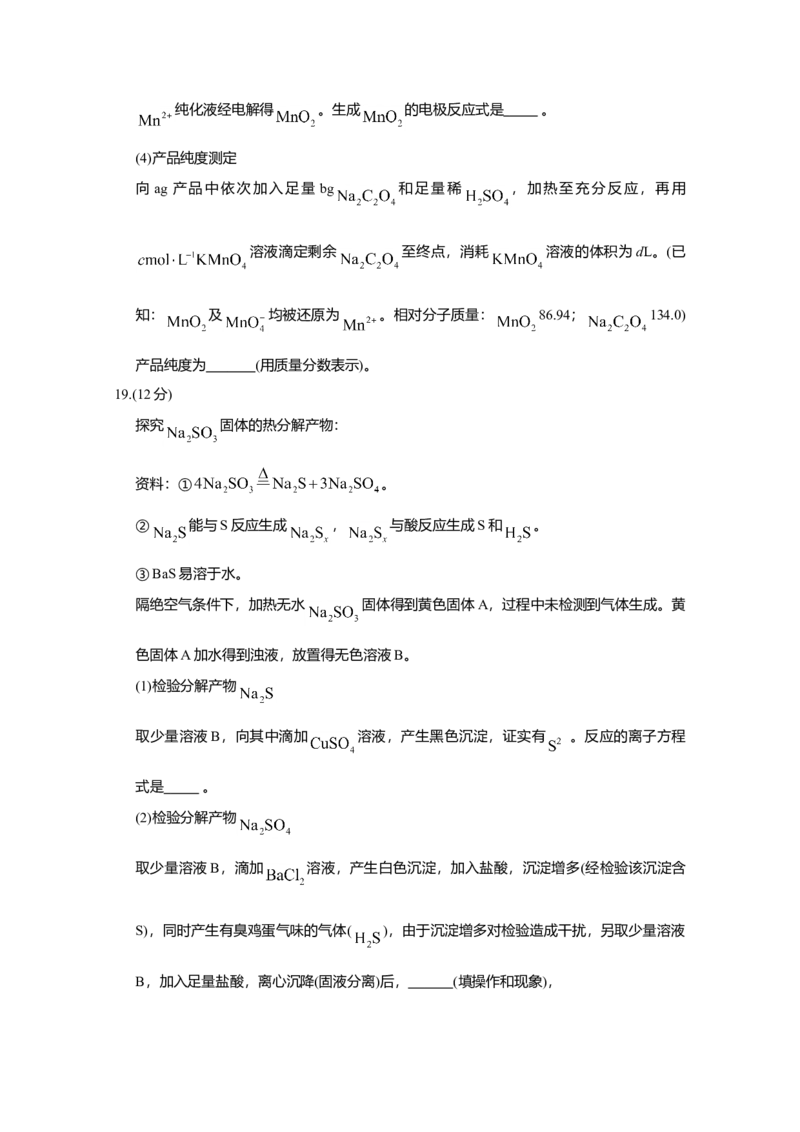 2020年北京市高考化学试卷（原卷版）_全国卷+地方卷_5.化学_1.化学高考真题试卷_2008-2020年_地方卷_北京高考化学2008-2020_A4word版
