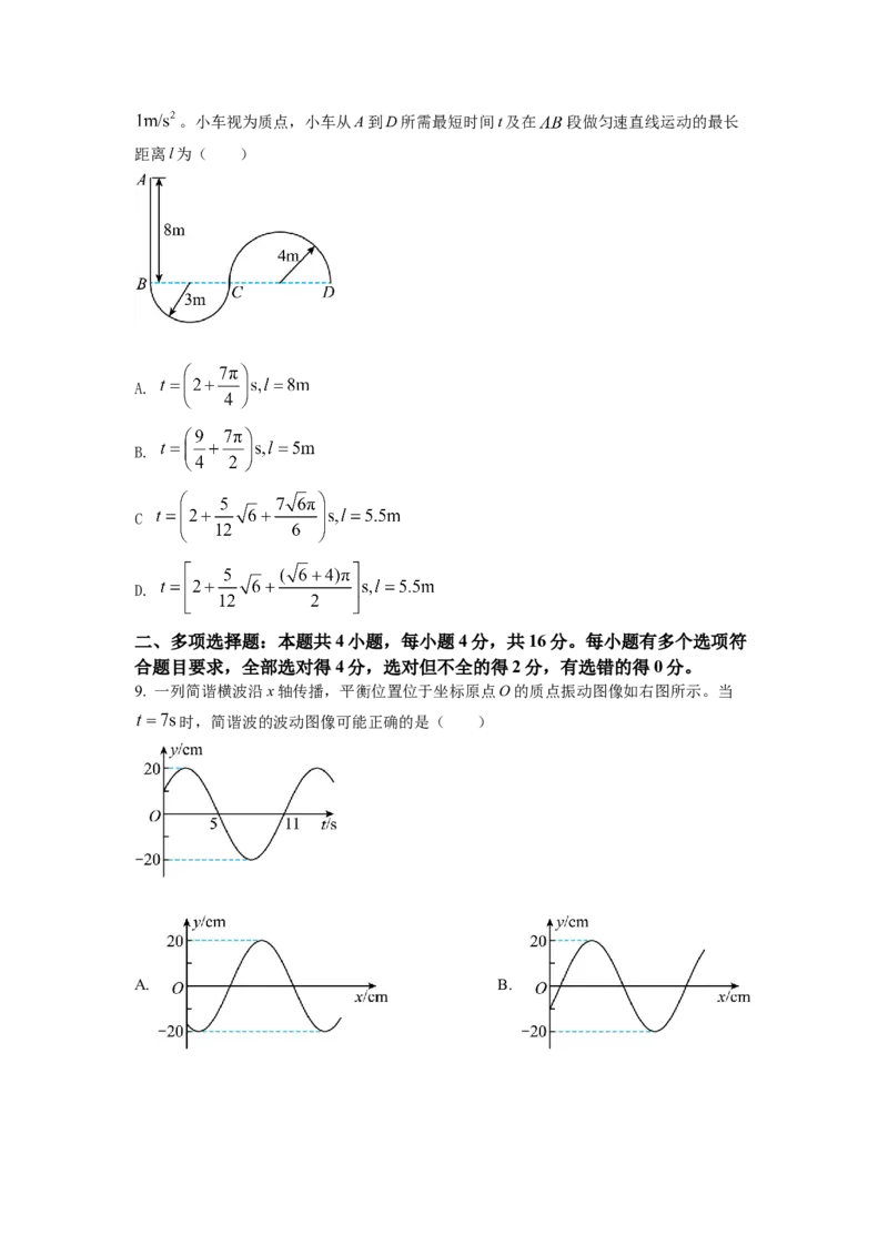 2022年全国统一高考山东卷物理试题（原卷版）_全国卷+地方卷_4.物理_1.物理高考真题试卷_2022年高考-物理_2022年山东卷-物理