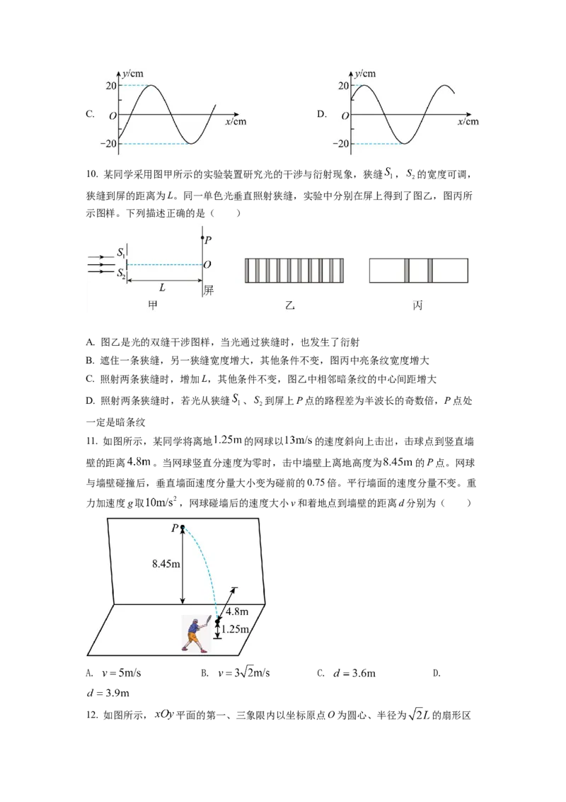 2022年全国统一高考山东卷物理试题（原卷版）_全国卷+地方卷_4.物理_1.物理高考真题试卷_2022年高考-物理_2022年山东卷-物理