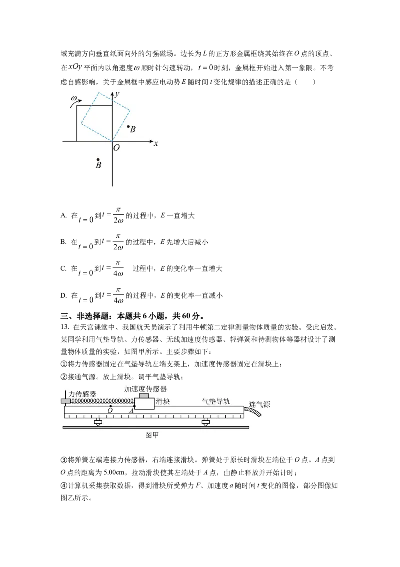 2022年全国统一高考山东卷物理试题（原卷版）_全国卷+地方卷_4.物理_1.物理高考真题试卷_2022年高考-物理_2022年山东卷-物理