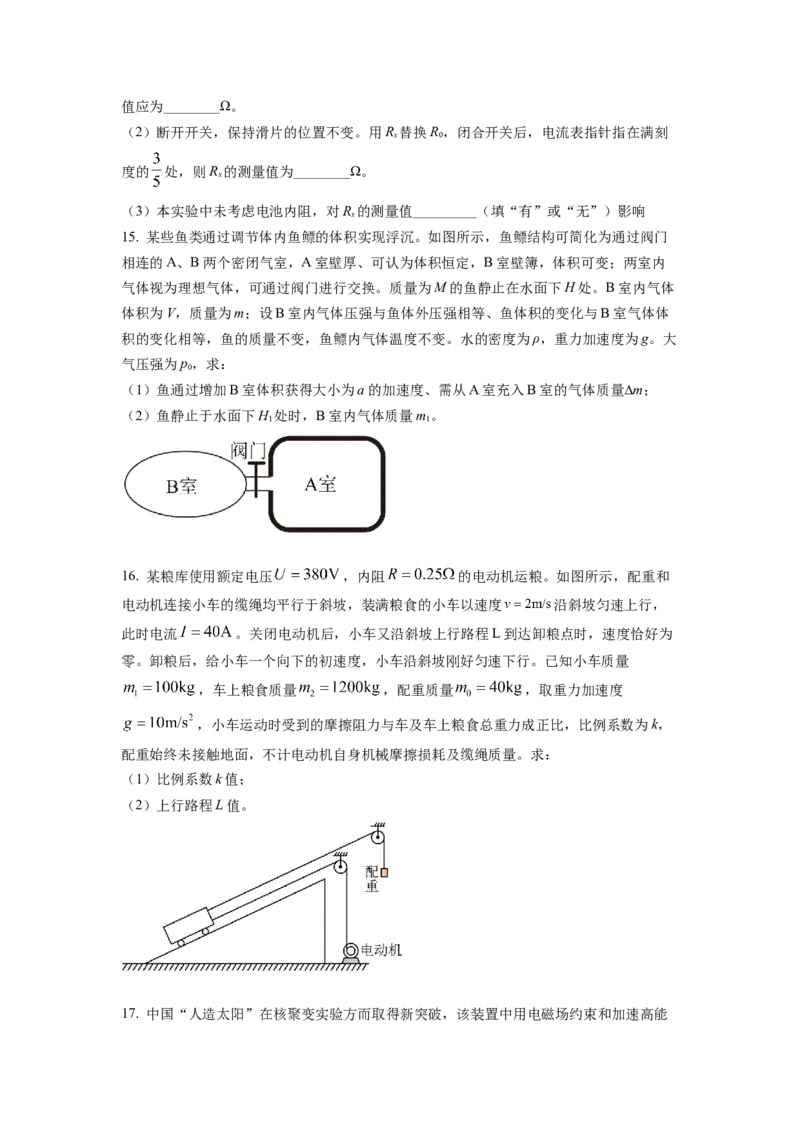 2022年全国统一高考山东卷物理试题（原卷版）_全国卷+地方卷_4.物理_1.物理高考真题试卷_2022年高考-物理_2022年山东卷-物理