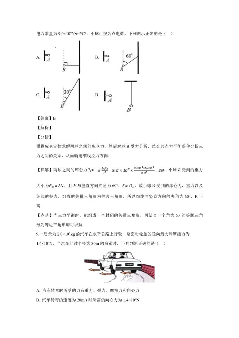 2019年浙江省高考物理11月（解析版）_全国卷+地方卷_4.物理_1.物理高考真题试卷_2008-2020年_地方卷_浙江高考物理08-21_A4word版_PDF版（赠送）