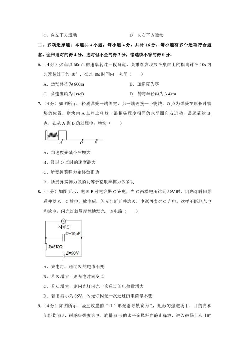 2018年江苏省高考物理试卷_全国卷+地方卷_4.物理_1.物理高考真题试卷_2008-2020年_地方卷_江苏高考物理07-20_A4word版_PDF版（赠送）