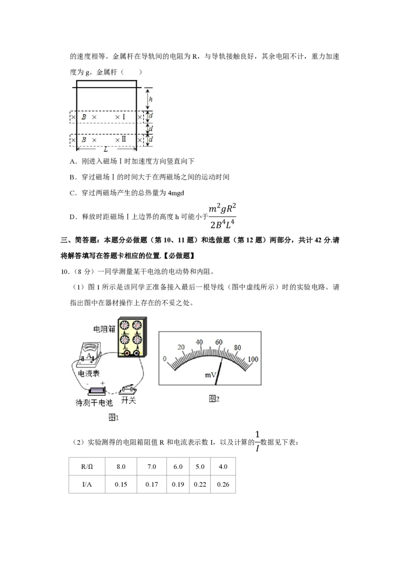 2018年江苏省高考物理试卷_全国卷+地方卷_4.物理_1.物理高考真题试卷_2008-2020年_地方卷_江苏高考物理07-20_A4word版_PDF版（赠送）