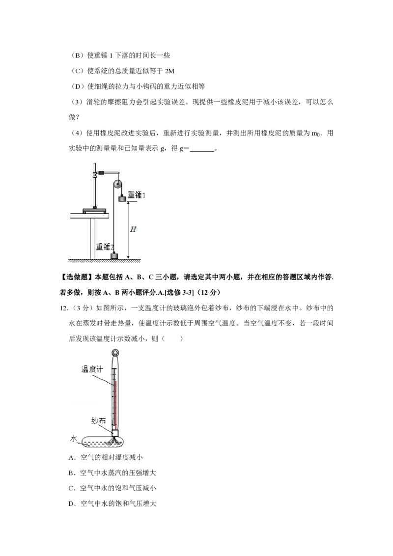 2018年江苏省高考物理试卷_全国卷+地方卷_4.物理_1.物理高考真题试卷_2008-2020年_地方卷_江苏高考物理07-20_A4word版_PDF版（赠送）