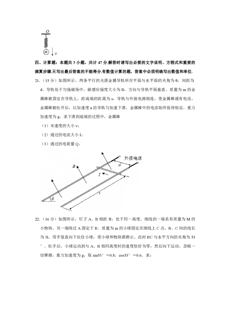 2018年江苏省高考物理试卷_全国卷+地方卷_4.物理_1.物理高考真题试卷_2008-2020年_地方卷_江苏高考物理07-20_A4word版_PDF版（赠送）