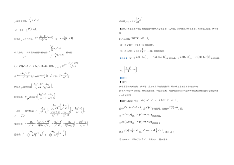 2020年全国统一高考数学试卷（理科）（新课标Ⅰ）（解析版）_全国卷+地方卷_2.数学_1.数学高考真题试卷_2008-2020年_地方卷_福建高考数学07-22_A3word版
