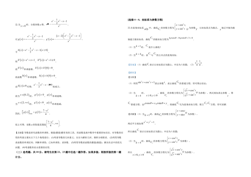 2020年全国统一高考数学试卷（理科）（新课标Ⅰ）（解析版）_全国卷+地方卷_2.数学_1.数学高考真题试卷_2008-2020年_地方卷_福建高考数学07-22_A3word版