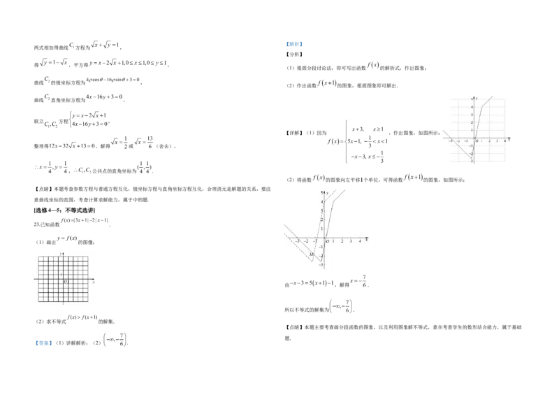 2020年全国统一高考数学试卷（理科）（新课标Ⅰ）（解析版）_全国卷+地方卷_2.数学_1.数学高考真题试卷_2008-2020年_地方卷_福建高考数学07-22_A3word版