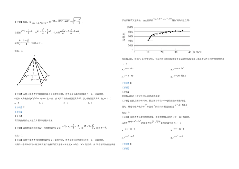 2020年全国统一高考数学试卷（理科）（新课标Ⅰ）（解析版）_全国卷+地方卷_2.数学_1.数学高考真题试卷_2008-2020年_地方卷_福建高考数学07-22_A3word版