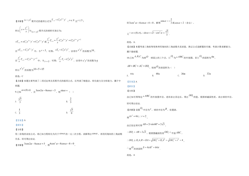 2020年全国统一高考数学试卷（理科）（新课标Ⅰ）（解析版）_全国卷+地方卷_2.数学_1.数学高考真题试卷_2008-2020年_地方卷_福建高考数学07-22_A3word版