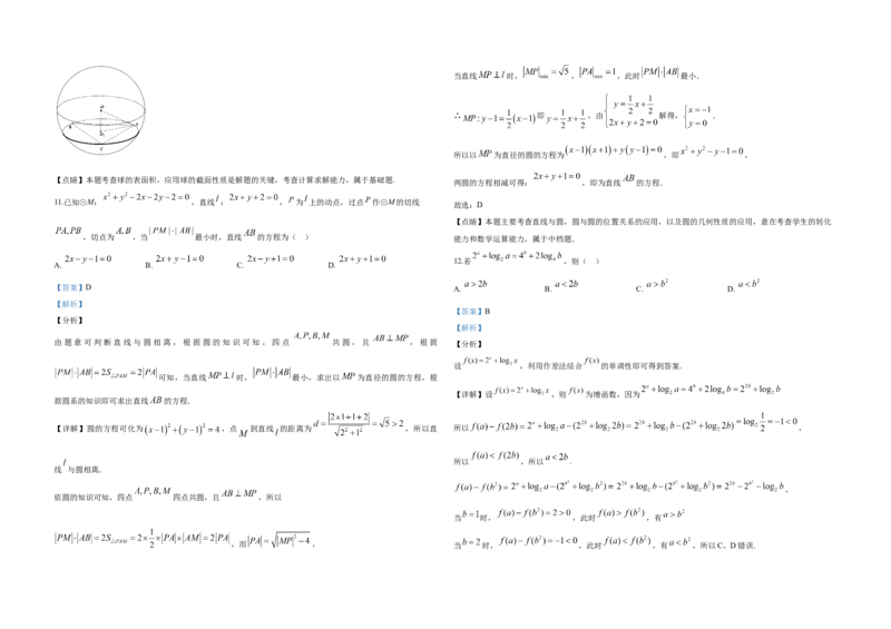2020年全国统一高考数学试卷（理科）（新课标Ⅰ）（解析版）_全国卷+地方卷_2.数学_1.数学高考真题试卷_2008-2020年_地方卷_福建高考数学07-22_A3word版