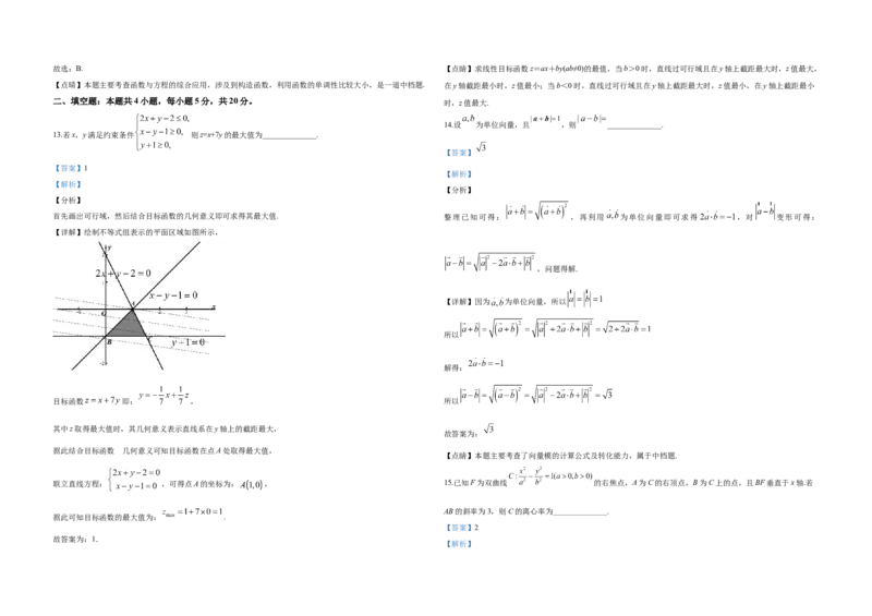2020年全国统一高考数学试卷（理科）（新课标Ⅰ）（解析版）_全国卷+地方卷_2.数学_1.数学高考真题试卷_2008-2020年_地方卷_福建高考数学07-22_A3word版